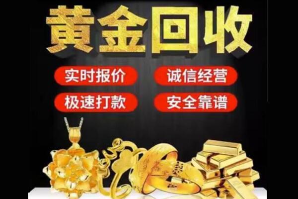 班玛县回收黄金